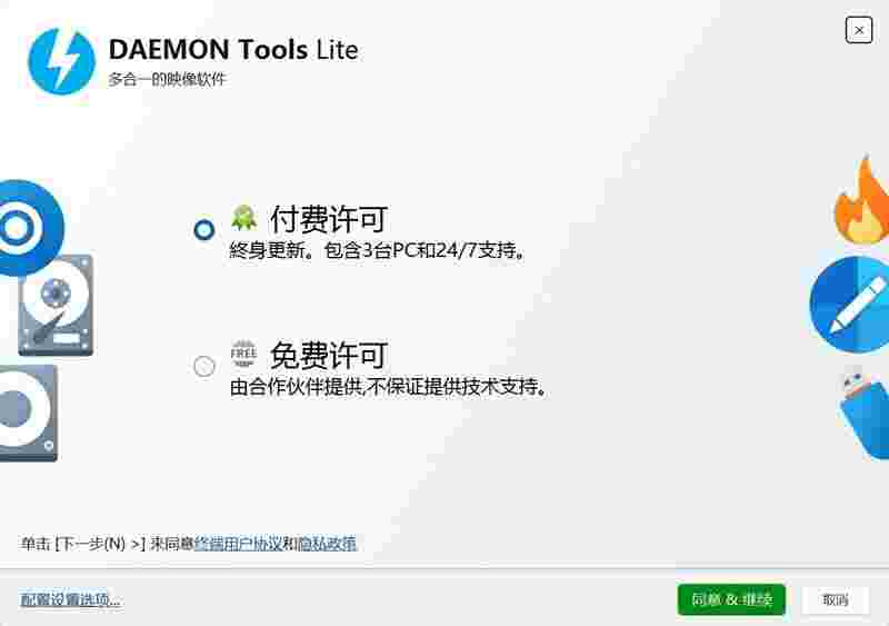 DAEMON Tools Lite中文版