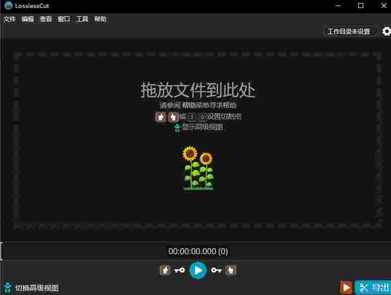 LosslessCut便携版