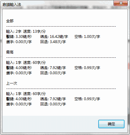 仓颉输入法最新版