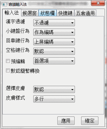 仓颉输入法最新版