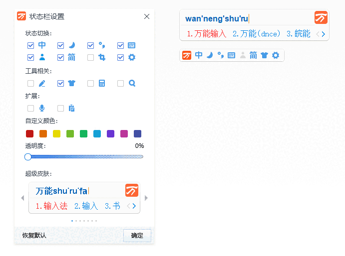 万能五笔输入法官方免费