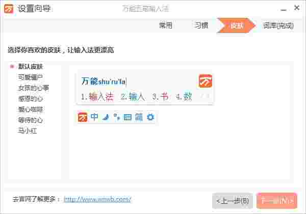 万能五笔输入法官方免费