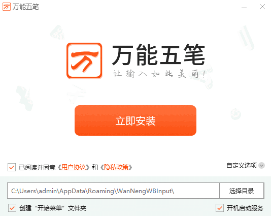 万能五笔输入法官方免费