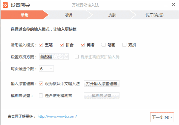 万能五笔输入法官方免费