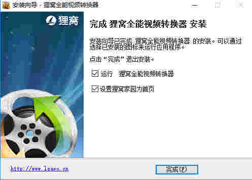 狸窝全能视频转换器电脑版