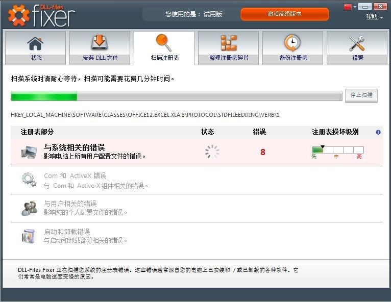 DLLfiles Fixer中文版