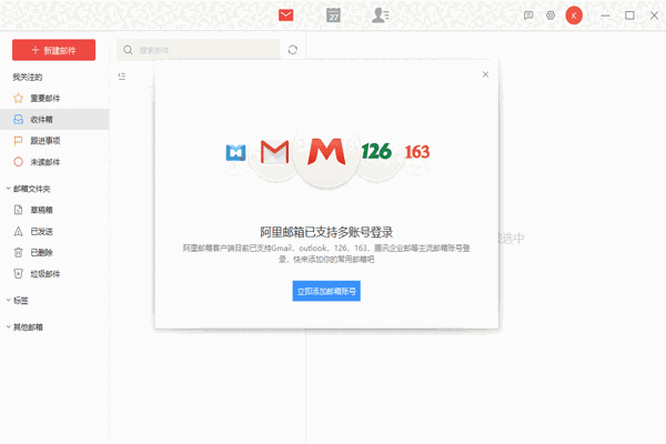 阿里邮箱2.9.0.15175