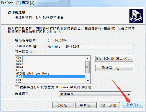 佳博GP-1524T打印机驱动v5.3.44