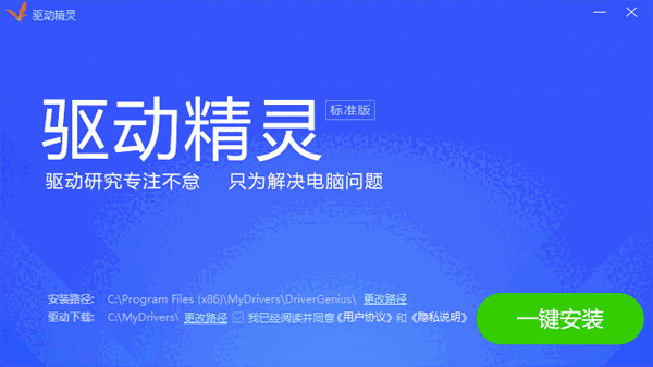 驱动精灵正式版v9.70.0.105