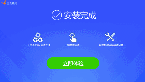 驱动精灵正式版v9.70.0.105