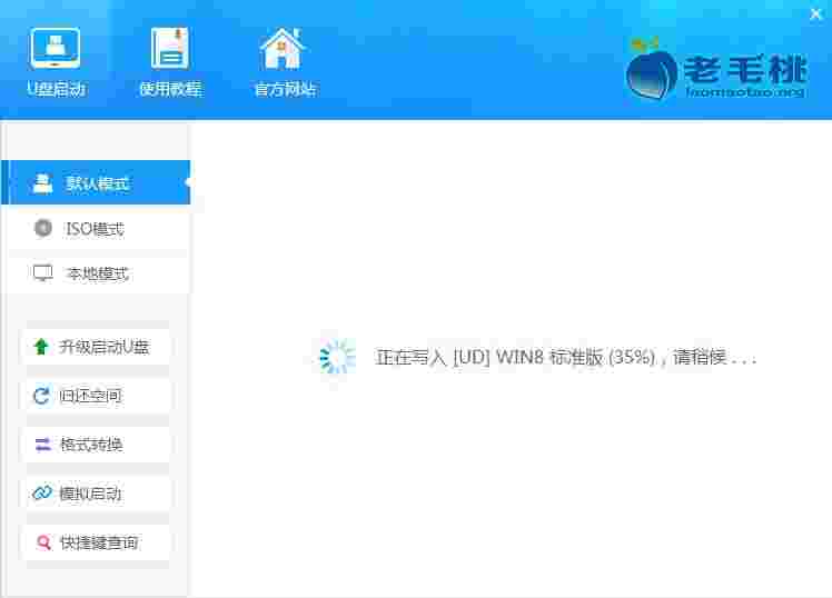 老毛桃U盘启动盘制作工具v9.5.2009.15.0