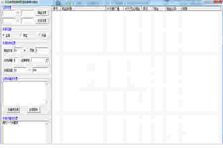 淘宝联盟采集软件v1.0