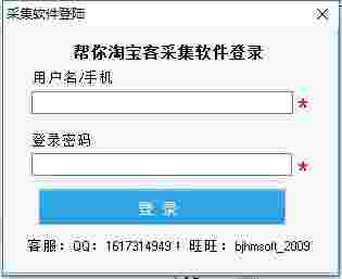 淘宝联盟采集软件v1.0