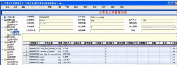 文管王文件管理系统6.71