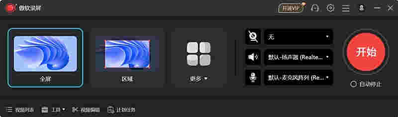 傲软录屏最新版