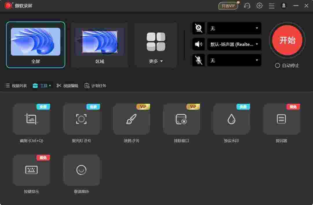 傲软录屏最新版