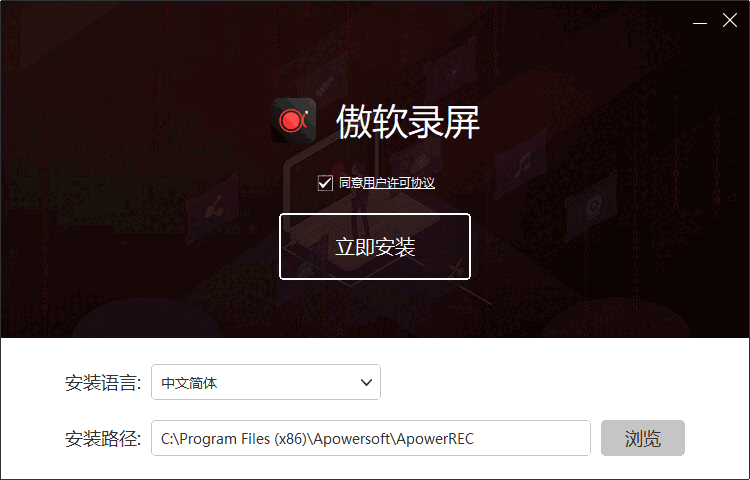 傲软录屏最新版