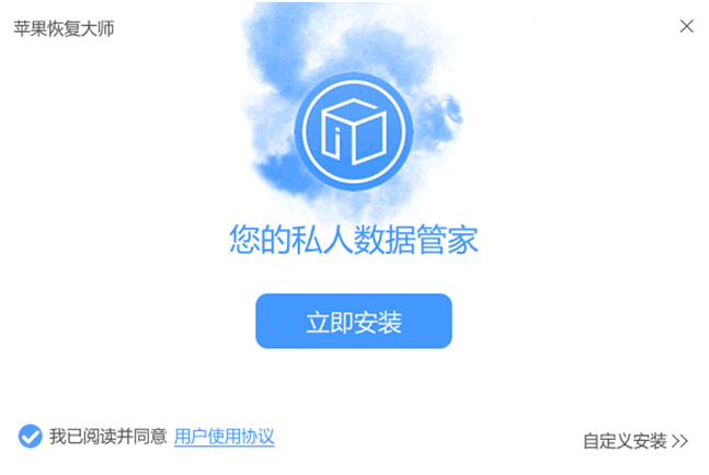 苹果恢复大师v3.8.78.332