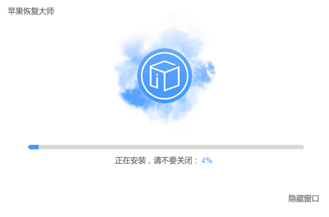 苹果恢复大师v3.8.78.332