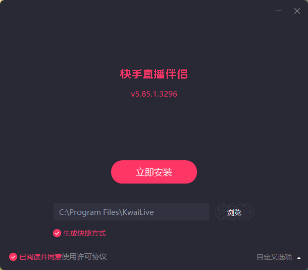 快手直播伴侣v5.87.1.3317