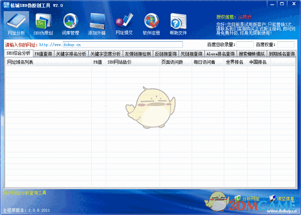 桔城seo伪原创工具v2.0