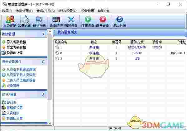 考勤管理系统官方版