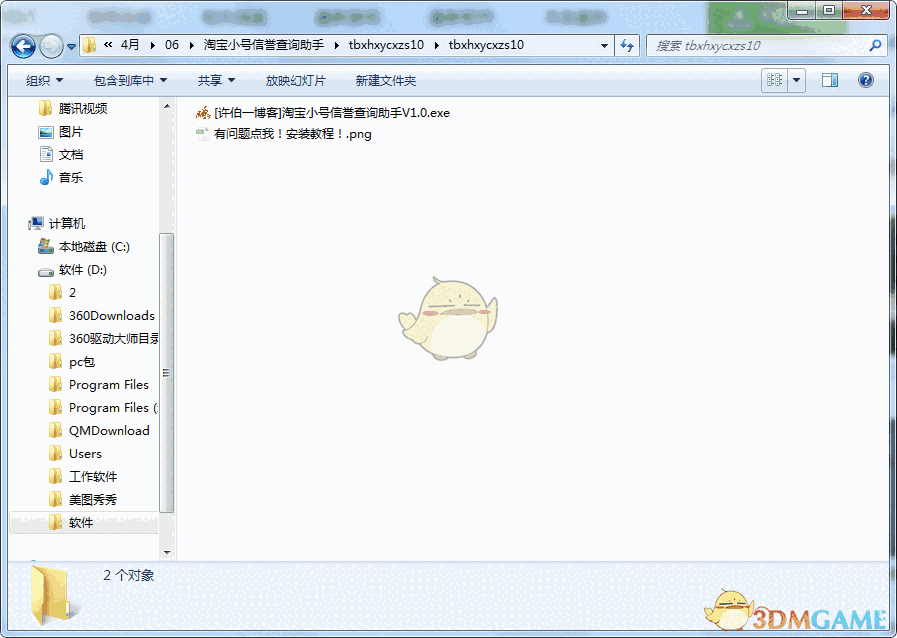 淘宝小号信誉查询助手官方版v1.0