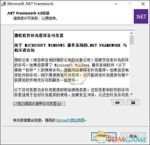Microsoft .NET Frameworkv4.8