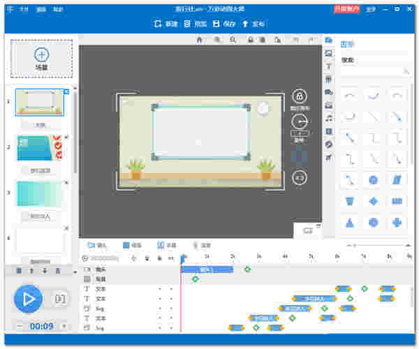 万彩动画大师v3.0.301