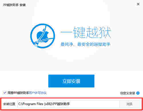 PP越狱助手官方版