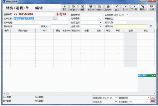开博广告印刷行业管理软件系统5.6