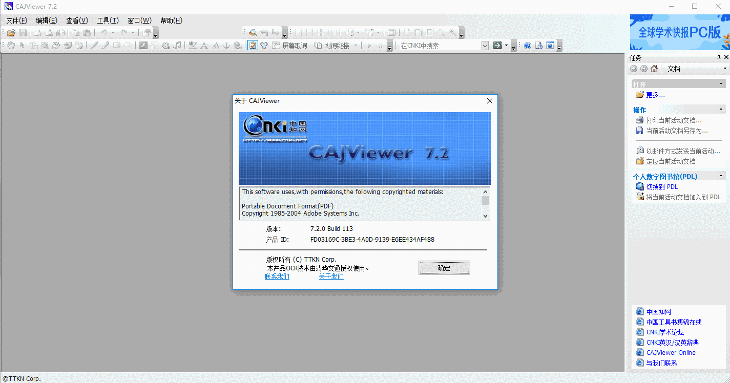 CAJ全文浏览器官方版