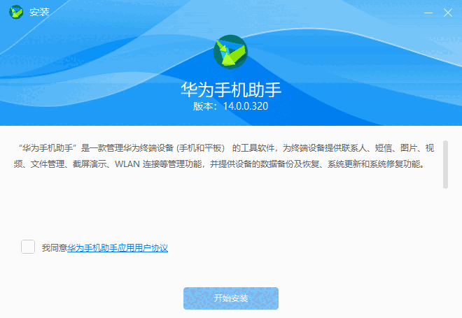 HiSuite华为手机助手14.0.0.320
