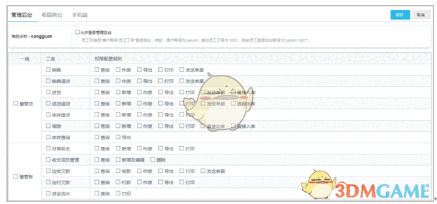 小东家收银软件最新版v1.6.4