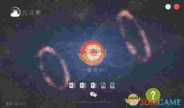 九云图电脑版v7.4.3.0