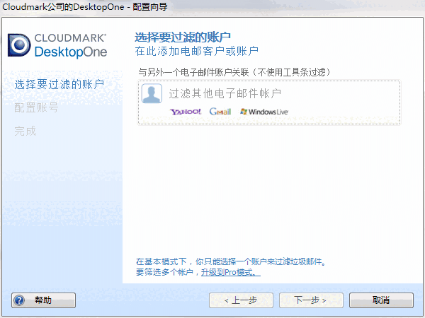 《电子邮箱保护软件》官方版