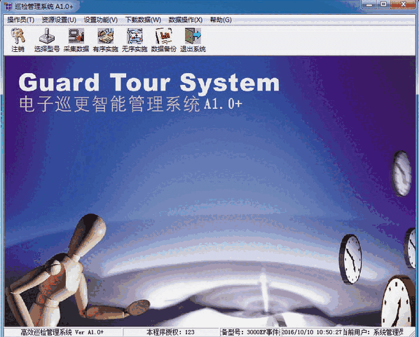 兰德华巡更管理系统v1.0