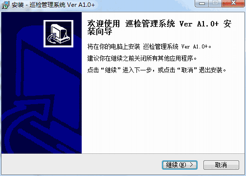 兰德华巡更管理系统v1.0