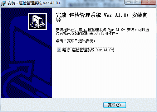 兰德华巡更管理系统v1.0