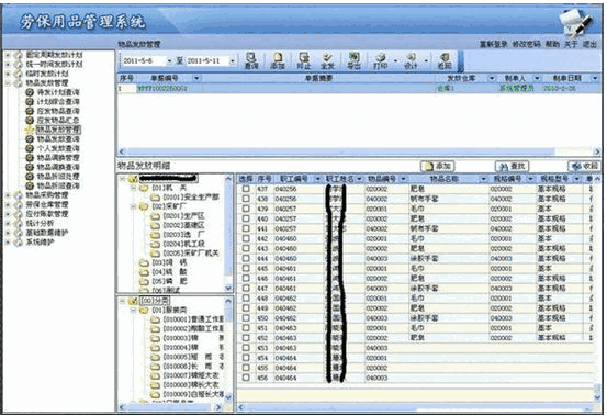 精点劳保用品管理软件7.2