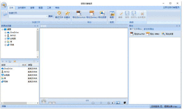 闪客精灵最新版v7.4