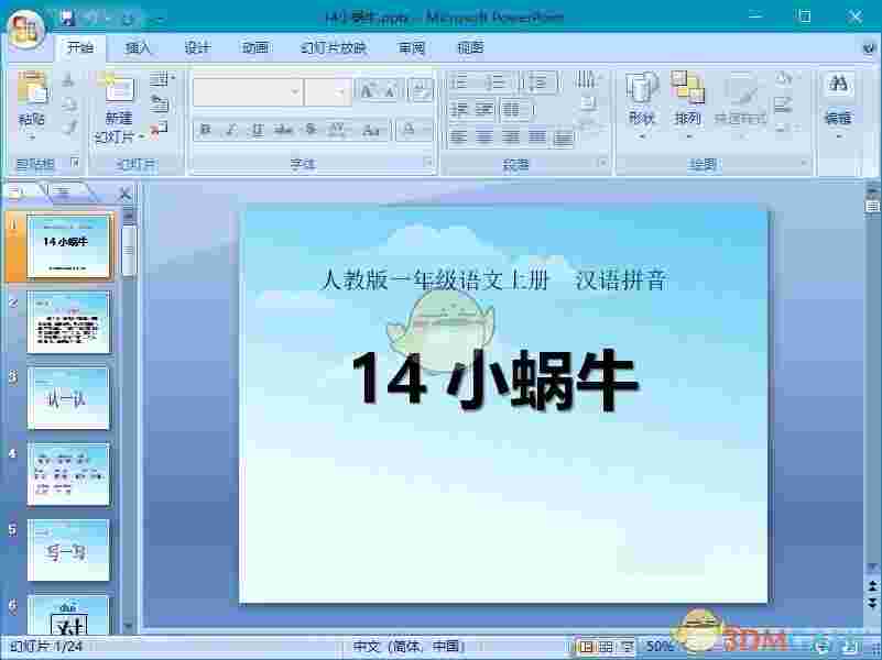 《神奇PPT转长图软件》官方版