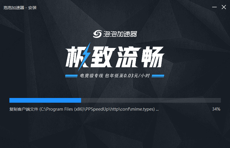 泡泡加速器v23.3.14.1