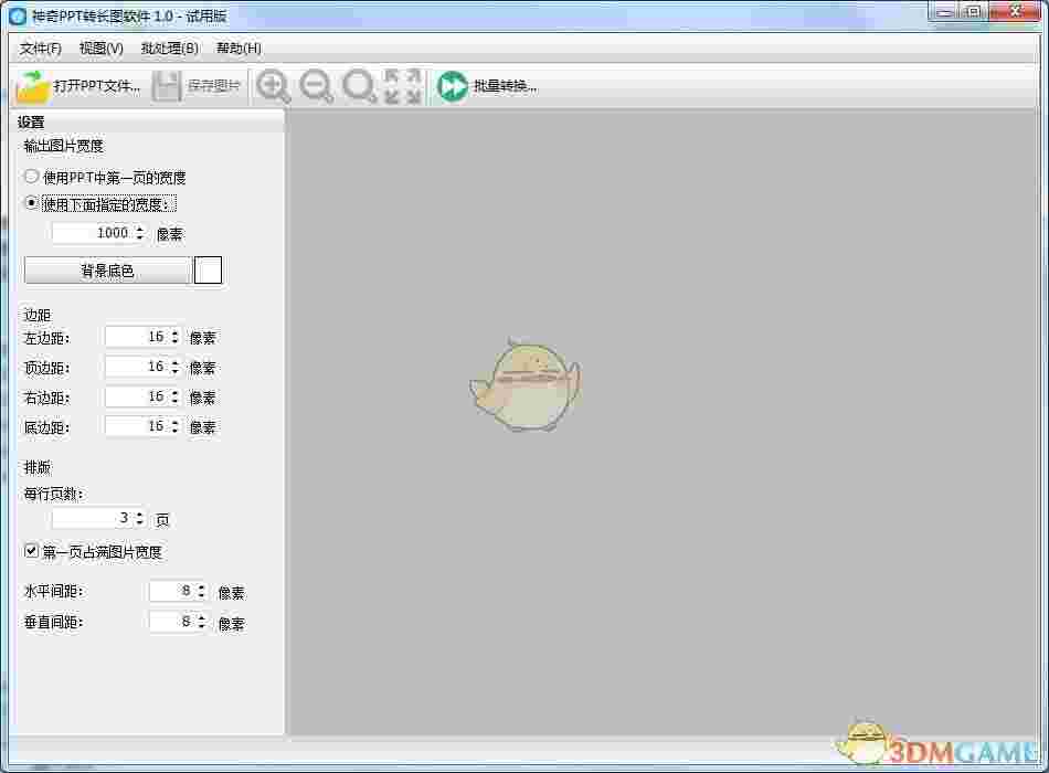 《神奇PPT转长图软件》官方版