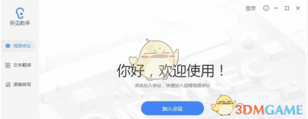 讯飞听见助手 v2.0.0189