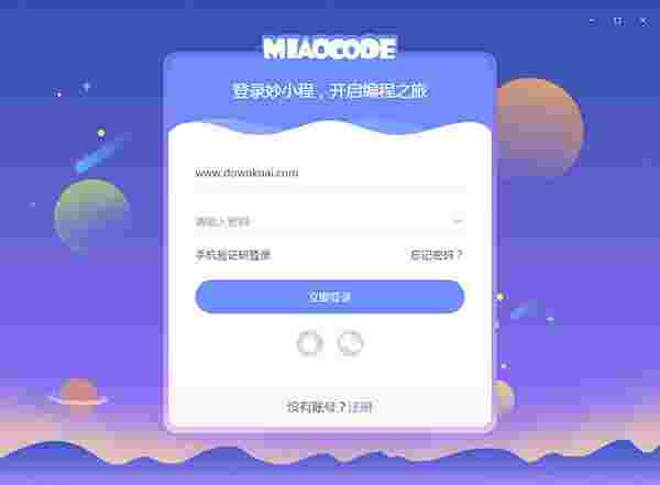 妙小程图形化2.20.7