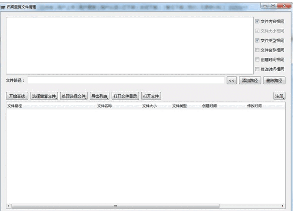 西宾重复文件清理工具1.0