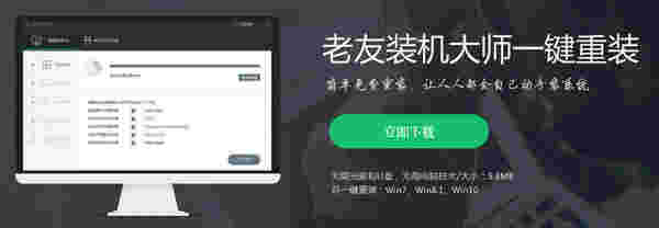 老友装机大师v4.3.0.0