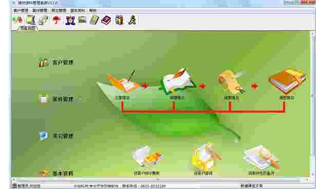 兴华律师资料管理系统v12.0