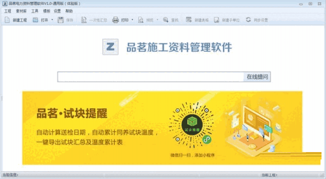 品茗电力资料管理软件v1.0